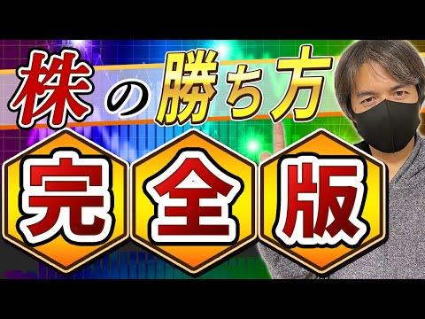 【2024年最新】株式投資で勝つコツ完全版｜初心者、勝てない人は必見！