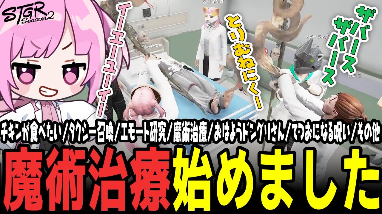 【 #ストグラSeason2 】救急隊の新治療は魔術治療！？FF10の祈りの歌を完全詠唱するももみｗｗｗ【 #小花衣ももみ / 切り抜き 】