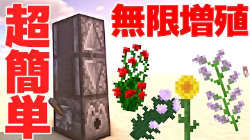 تحميل マイクラ 花 自動 Mp4 Mp3