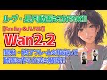 【Wan2.2 Fun Inp &amp; FLF2V】ローカル環境で開始&amp;終了フレームを指定して動画生成!!