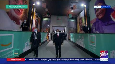 غرفة الأخبار | لحظة وصول الرئيس السيسي ليشهد فعاليات المؤتمر الأول لمشروع حياة كريمة