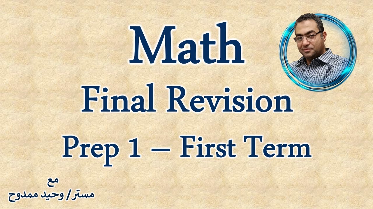 Prep1\ Math - 1st term\Final revision المراجعه النهائيه للصف الأول ...