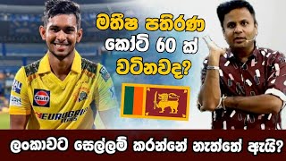 කට 60 කට ගය මතෂ පතරණ ලකවට සලලම කරනන නතත ඇය Darshanaukuwela