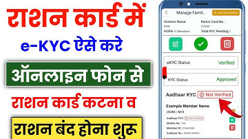 Ration Card Online e-KYC Kaise Kare Mobile Se | Ration Card eKYC Online | ration card kyc kaise kare