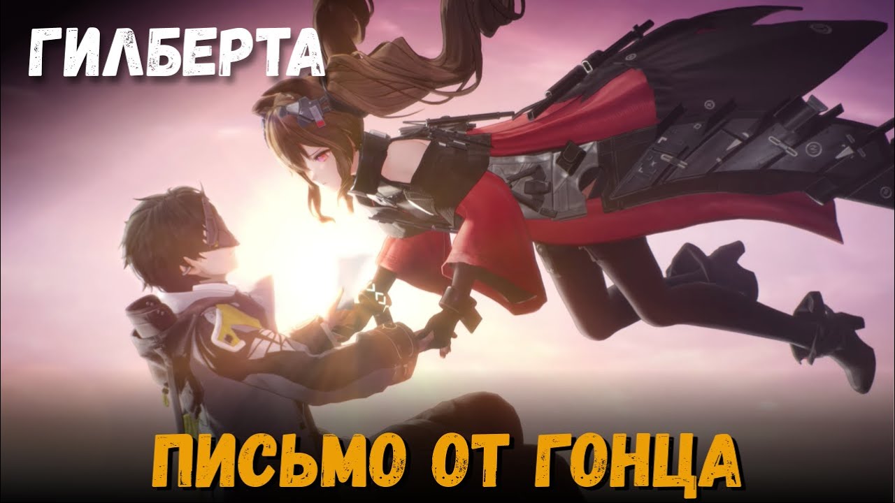 Миссия Письмо от гонца. Кат-сцены Гилберты. Arknights: Endfield