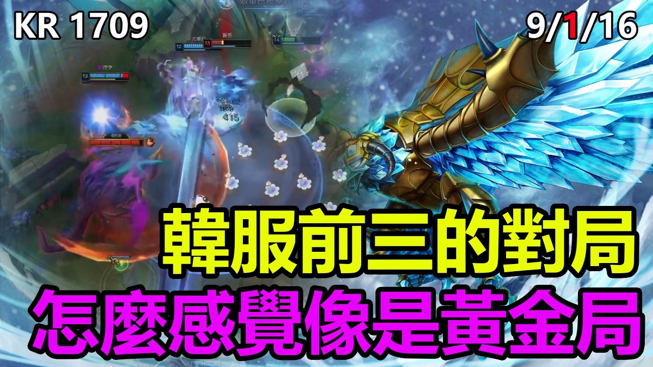 【薄荷冰鳥】韓服前三的對局，怎麼感覺像是黃金局（中路VS雷茲） | 艾妮維亞 Bohe Anivia