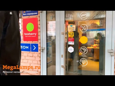 Как забирать заказ Megalamps.ru в пункте выдачи Boxberry