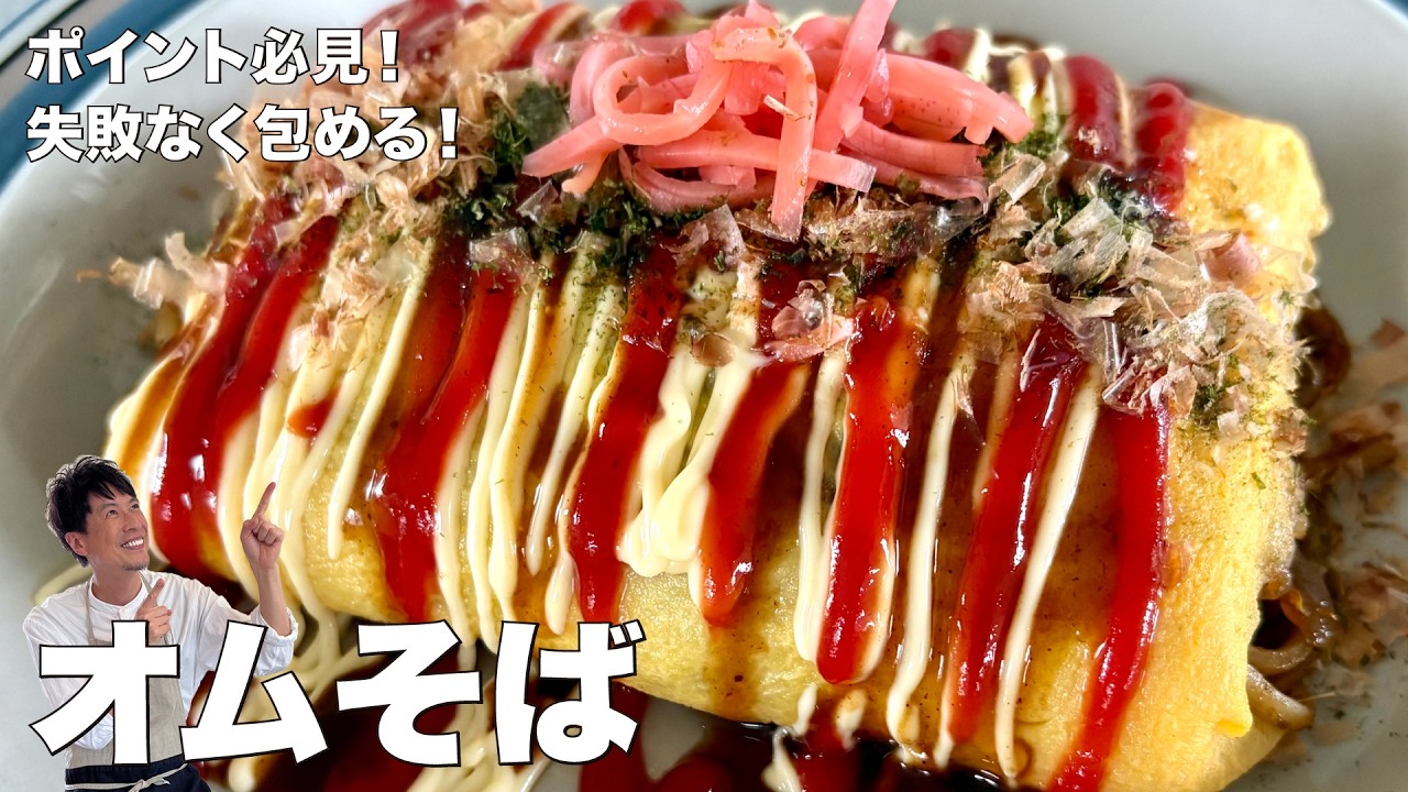 オムそば Koukentetsu's style! A recipe for omelet soba with plenty of umami