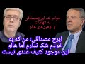 جواب تند ایرج مصداقی به هالو وکسانی که به او تهمت میزنن تحلیل حمله به پوریازراعتی خبرنگاراینترنشنال 