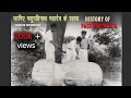 #Pashupatinath Temple History of pashupatinath Mandsaur अष्टमुखी पशुपतिनाथ का इतिहास रहस्य  महाकाल