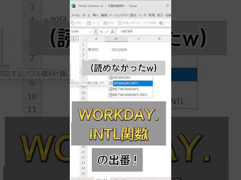【Excel】土日祝を除いた30日後の営業日をどうやって算出するのか、傾向と対策。 #shorts - ユースフル / 実務変革のプロ