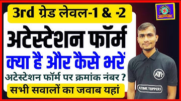 reet document verification level 1 & level 2 | attestation form & scrutiny form complete fill up