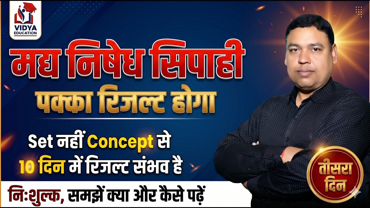 मद्य निषेध सिपाही || 3 ||
