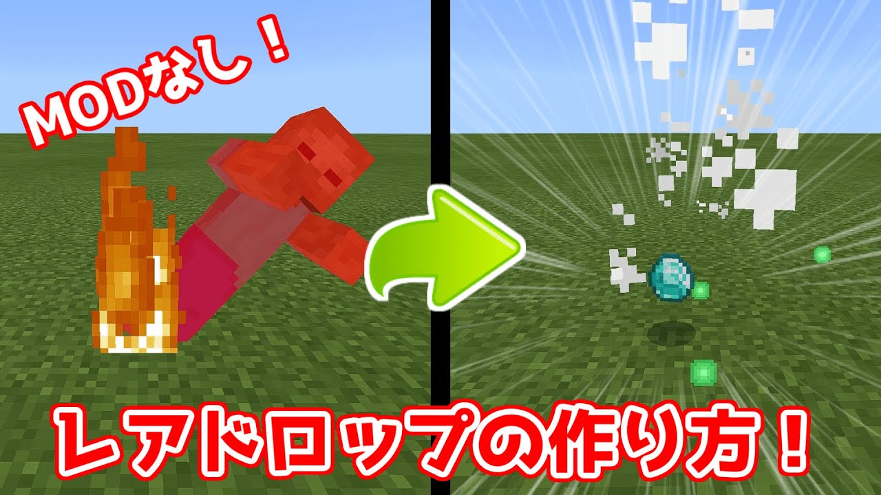 コマンド 確率 ドロップアイテム自由 レアドロップの作り方 マイクラbe Youtube