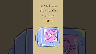 Download Lagu Biwi Or TV | Latifay | Urdu Jokes | Lateefay | Shadi Jokes Jokes #shorts MP3