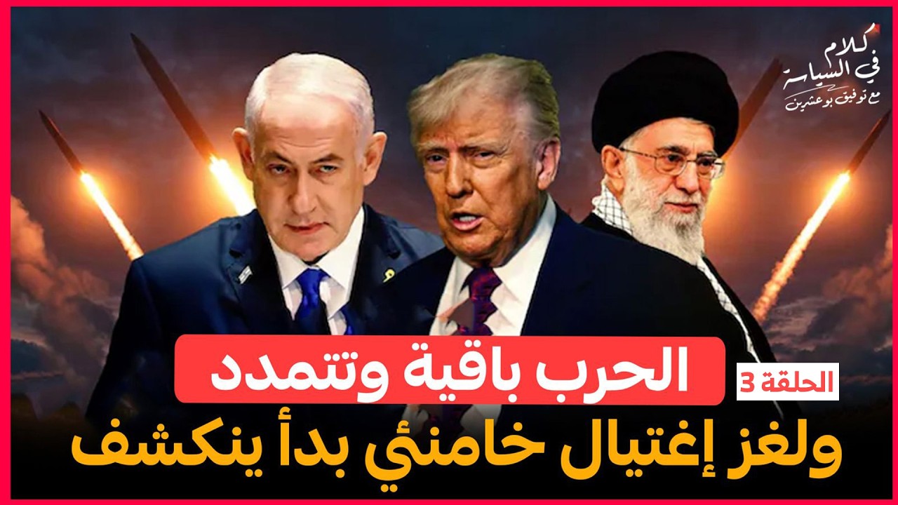 الحرب باقية وتتمدد لغز اغتيال المرشد