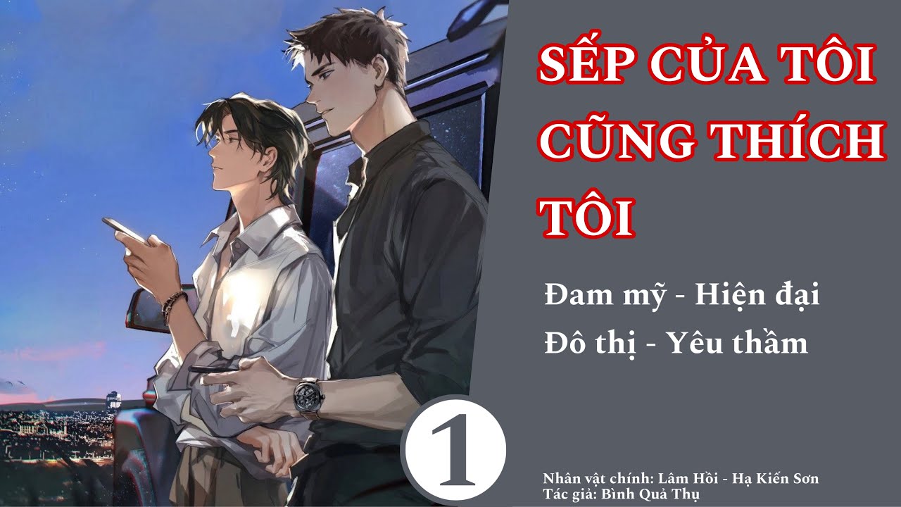 (1) Sếp Của Tôi Cũng Thích Tôi; truyện đam mỹ, hiện đại, đô thị, yêu thầm, cường cường