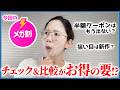【Qoo10メガ割】今回のメガ割はQoo10だけじゃない🔥【韓国コスメ/スキンケア/新作/お得情報】