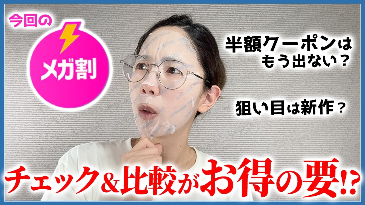 【Qoo10メガ割】今回のメガ割はQoo10だけじゃない🔥【韓国コスメ/スキンケア/新作/お得情報】