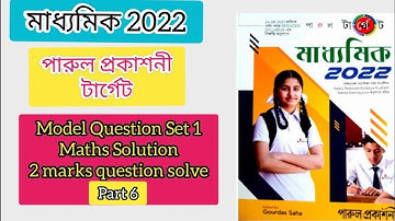 Madhyamik 2022 parul prakashani target maths solve
