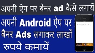 Android Studio Tutorial | How to placed Admob Banner ads in app