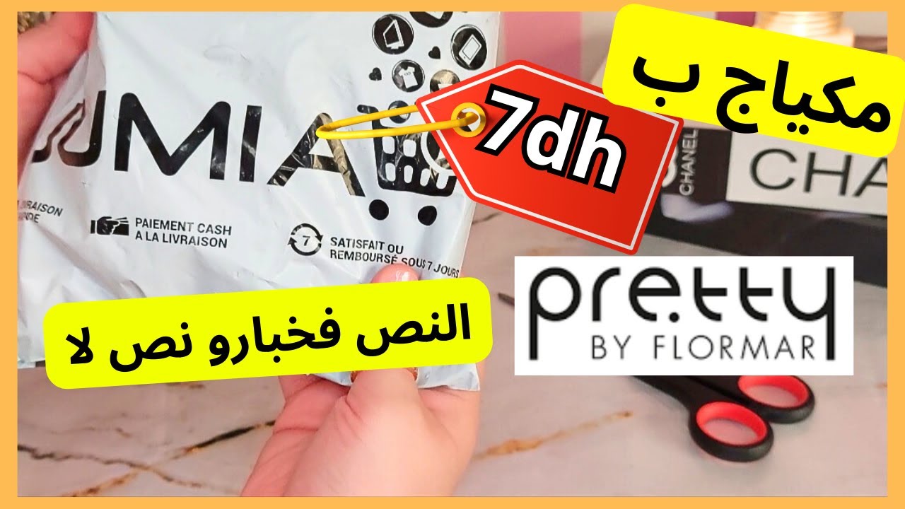 مشترياتي من jumia | مشتريات مكياج رخيصة | pretty by flormar jumia