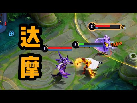 铁根：达摩对线元歌，玩的就是极限血量 #王者荣耀速递