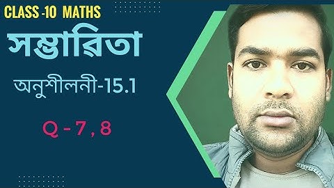Class 10 maths ex 15.1 q7 and 8 ॥@mathsdhamalinassamese