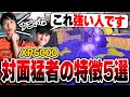 これができると強い人｜対面猛者の特徴５選【スプラトゥーン3】