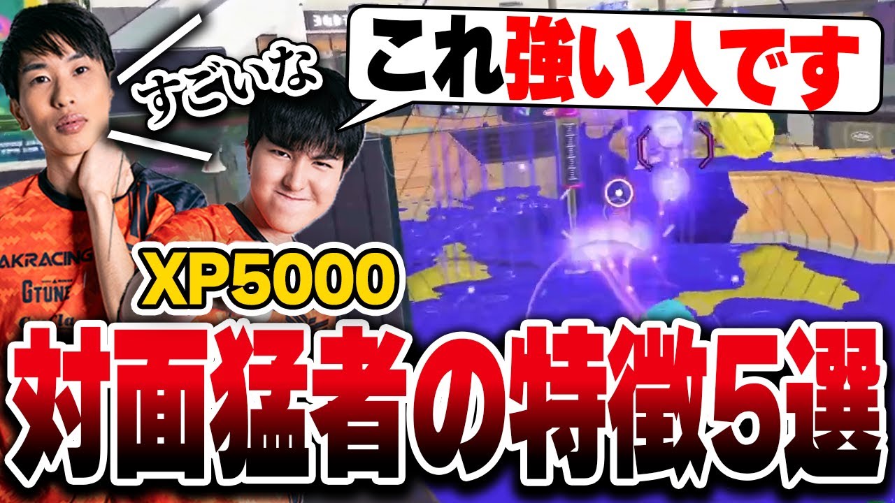 これができると強い人｜対面猛者の特徴５選【スプラトゥーン3】
