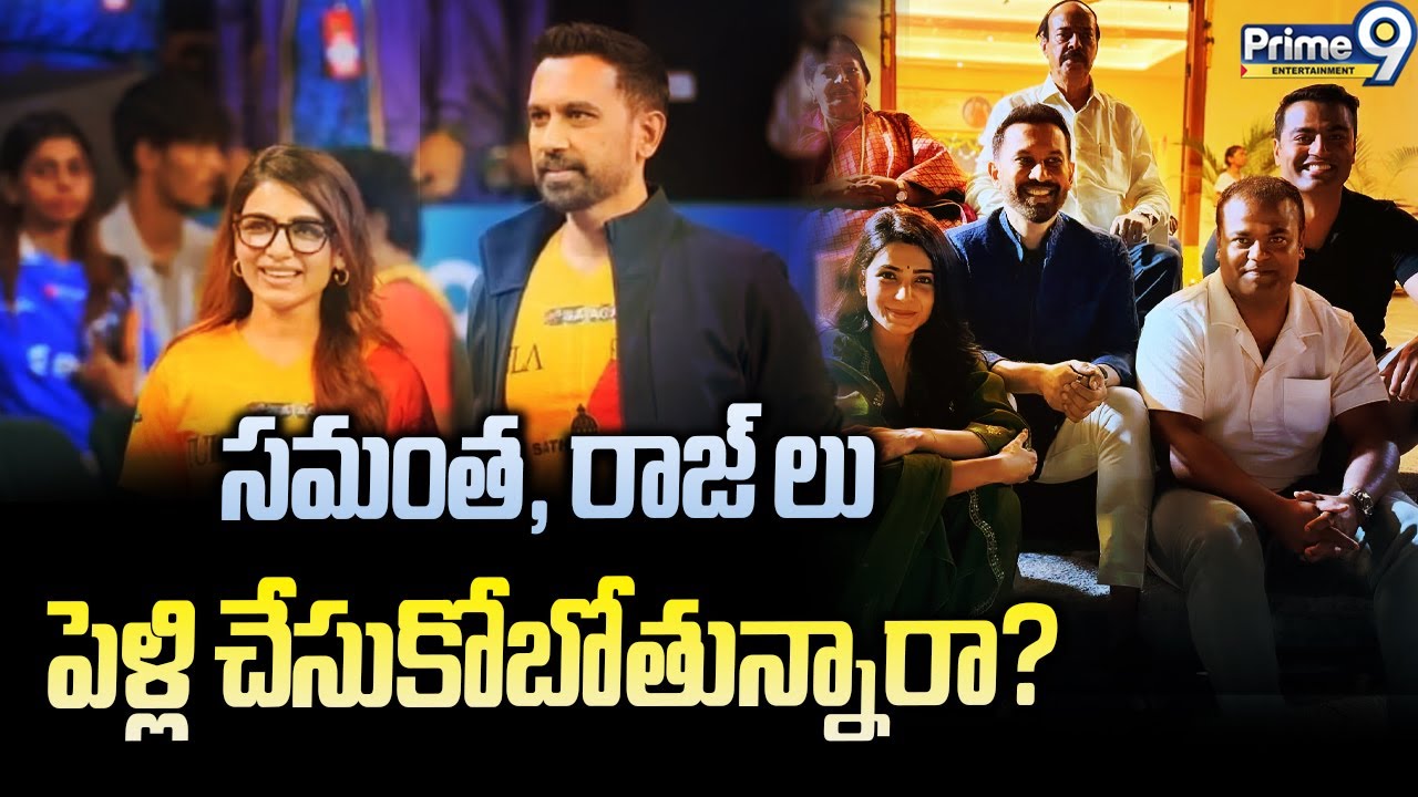 Sam Raja Abc సమంత రాజ్ లు పెళ్లి చేసుకోబోతున్నారా? SAM RAJ - YouTube