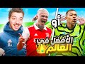 تعاقدت مع افضل لاعب في العالم رسميا مهنة مدرب 7 FC 24 