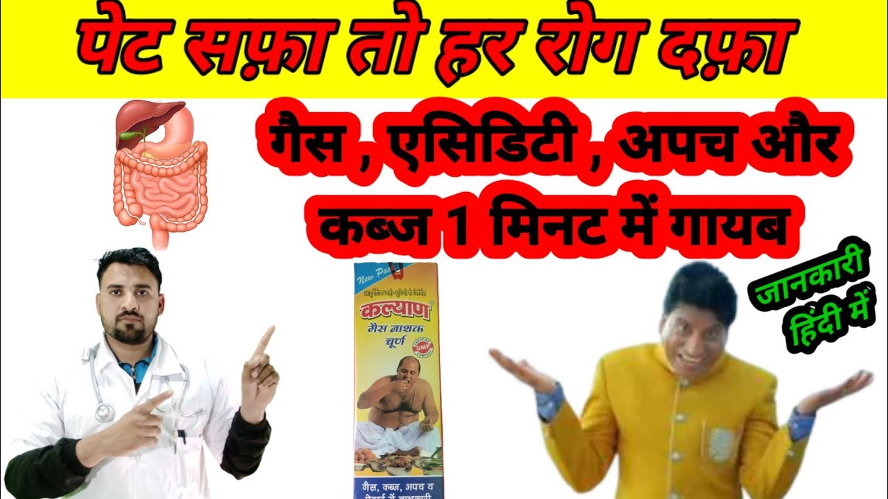 पेट में गैस,एसिडिटी,अपच,कब्ज को खत्म करने का चूर्ण Stomach Gas