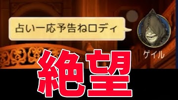 絶望の占い予告によってロディが壊れる - 人狼ジャッジメント【KUN】