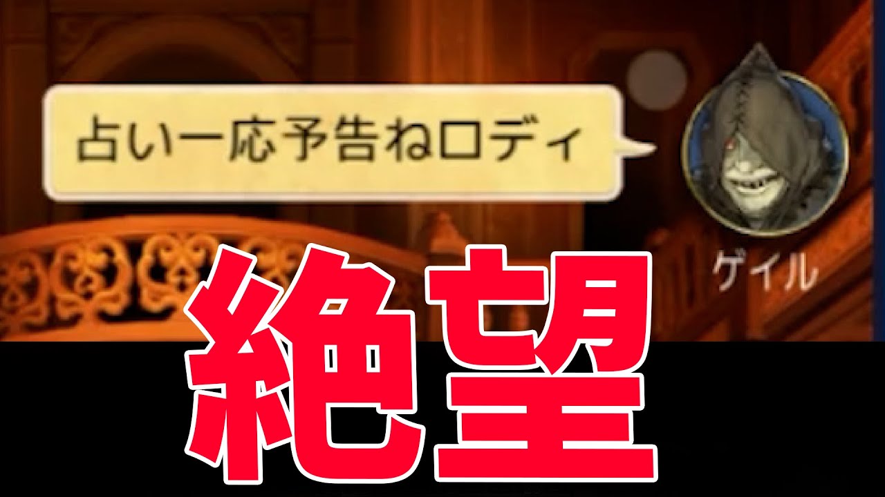 絶望の占い予告によってロディが壊れる - 人狼ジャッジメント【KUN】