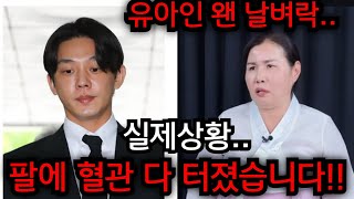 실제 상황.. 팔에 혈관 다 터졌습니다.. 유아인 사주 넣자마자 충격적인 점사가.. 경남 재벌가 010.37…