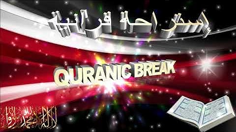 #تلاوة رائعة ما تيسر من سورة النحل# القرآن الكريم#