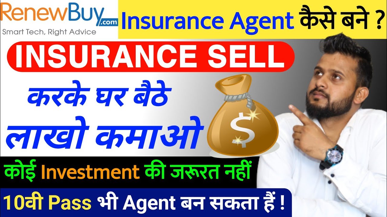 RenewBuy Insurance Agent Kaise Bane Insurance Agent Kaise Bane 2023