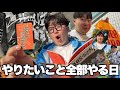 ライブ全落ちしたので、やりたいこと全部やります‼︎VLOG
