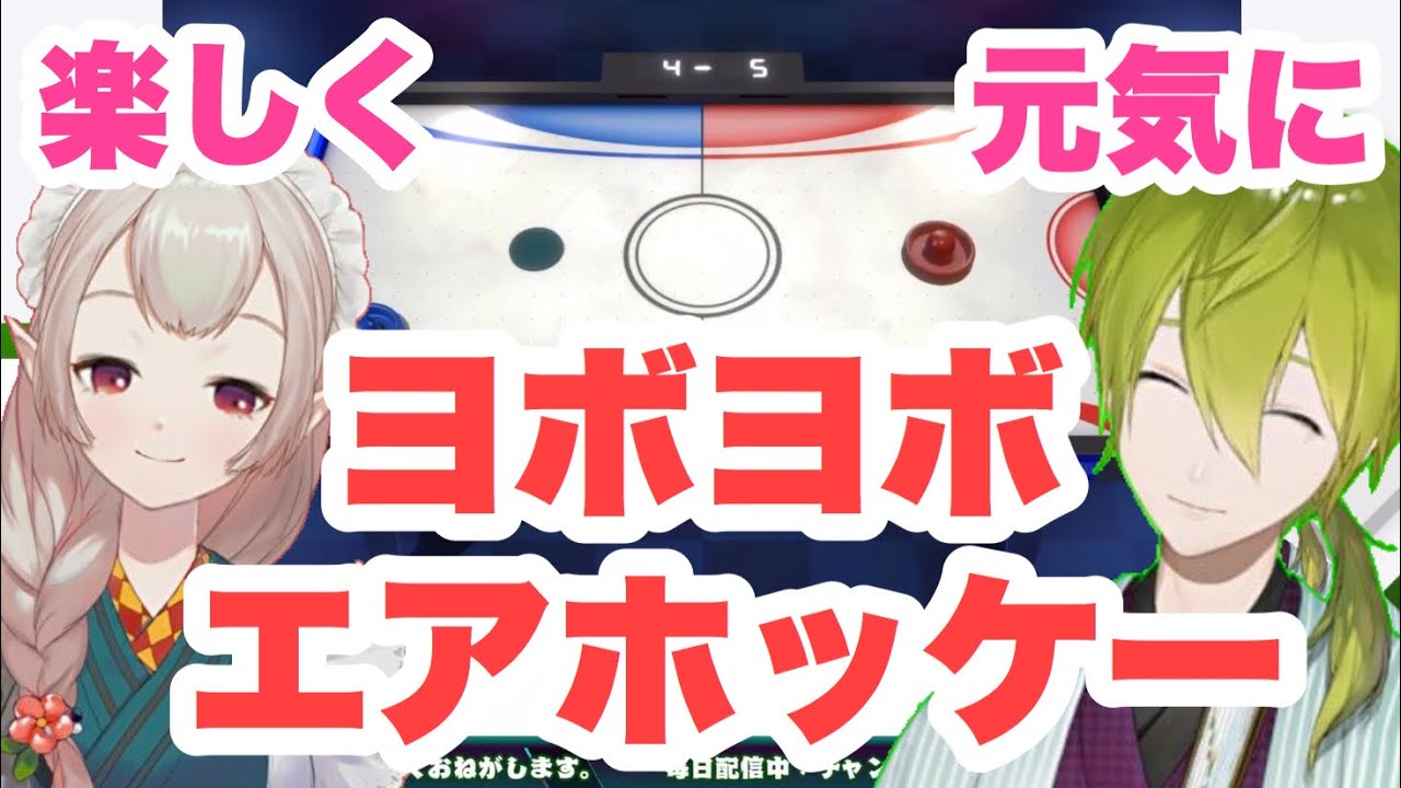 えるえるとエアホッケーで白熱した老人勝負を繰り広げる渋谷ハジメ【にじさんじ切り抜き】