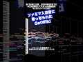 ファミマ入店音に乗っ取られたGetWild #GetWIld #TMNetwork #ファミマ入店音