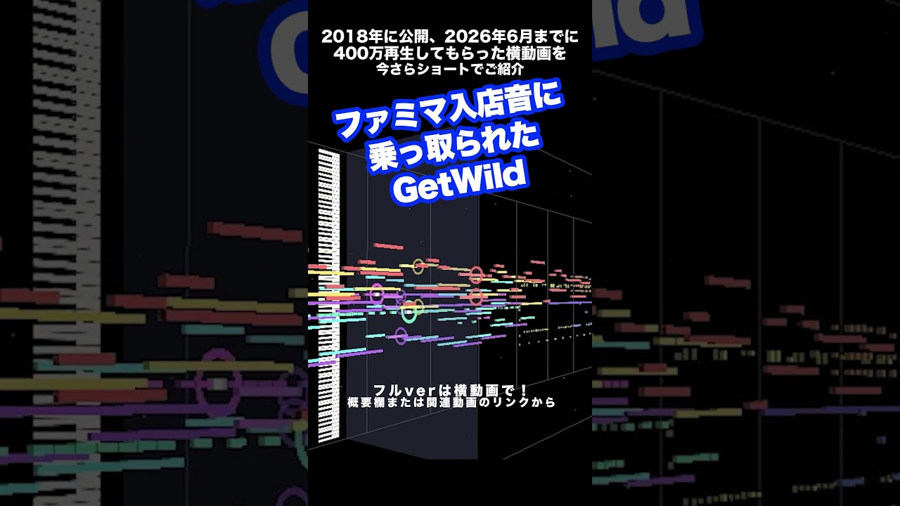 ファミマ入店音に乗っ取られたGetWild #GetWIld #TMNetwork #ファミマ入店音