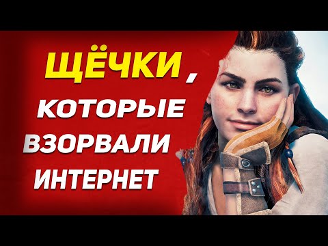 Подробно про щёчки Элой из Horizon Forbidden West ● С ними всё в порядке