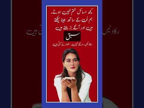 Kuch Sabaq Humesha Yaad Kiyun Rehty Hain Bestmoments Sabaqamozkahani Beauty Baabul Aishalawal