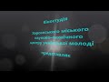 Електромагніт Ковальов Віктор