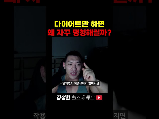 다이어트만 하면 왜 멍청해질까?