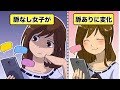 【漫画】脈ナシから脈アリに逆転するには、アレをしてください【イヴイヴ漫画】