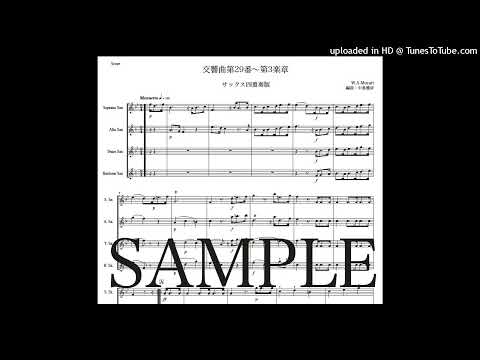 モーツァルト「交響曲第29番〜第3楽章」サックス四重奏版（編曲：中島雅彦）