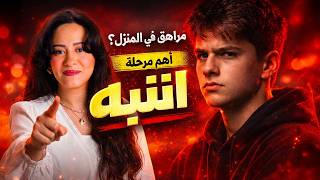 أهم ما يحتاجه المراهق في هذه المرحلة | بناء المراهق