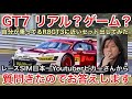 【グランツーリスモ7】のR8GT3を実車と同じになるようにセッティングしてみた！【GT7】
